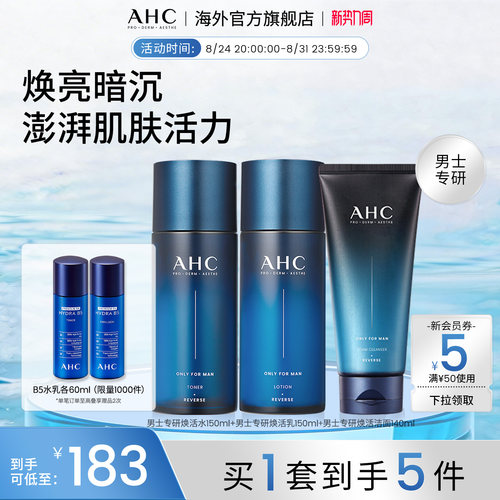 ahc男士水乳洁保湿补水控油清爽