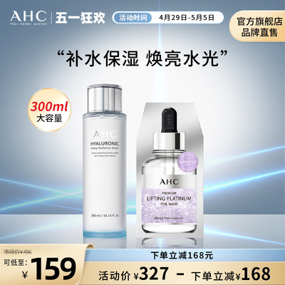 AHC小神仙爽肤水铂金面膜1盒