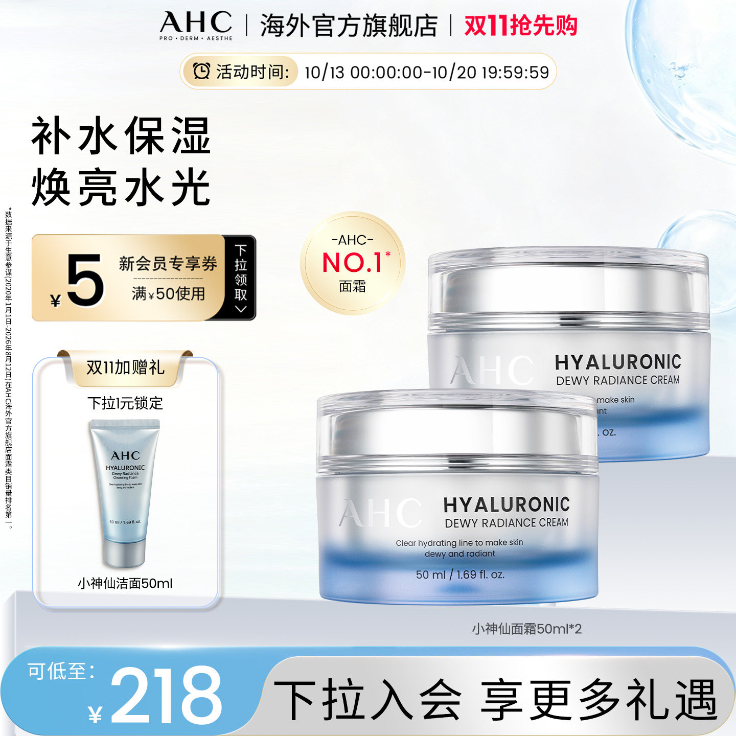 AHC 玻尿酸小神仙面霜50ml 2盒装补水保湿焕亮护肤官方旗舰店正品