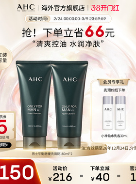 【临期】AHC 男士洗面奶180ml2支洁面清洁控油护肤官方旗舰店正品