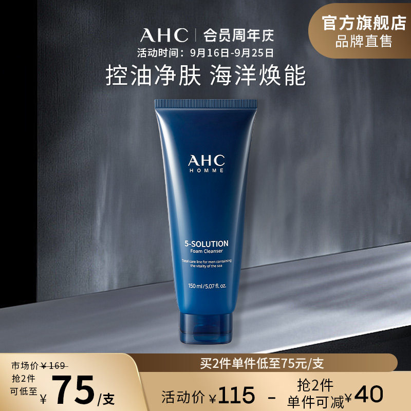 AHC男士海洋焕能洗面奶150ml控油深层温和清洁护肤官方旗舰店正品使用感如何?