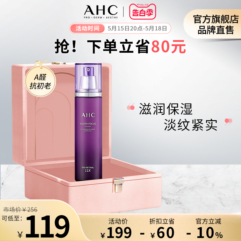 AHC 视黄醛乳液A醛温和补水滋润保湿修护男女护肤官方旗舰店正品