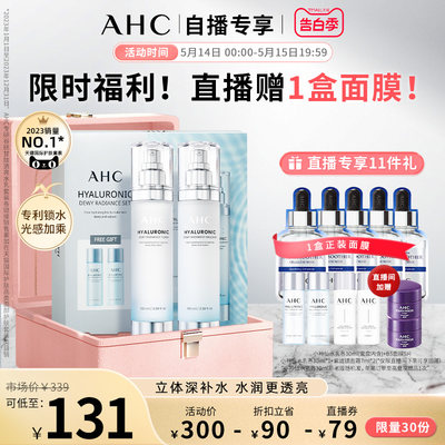 AHC小神仙水乳套装焕亮补水