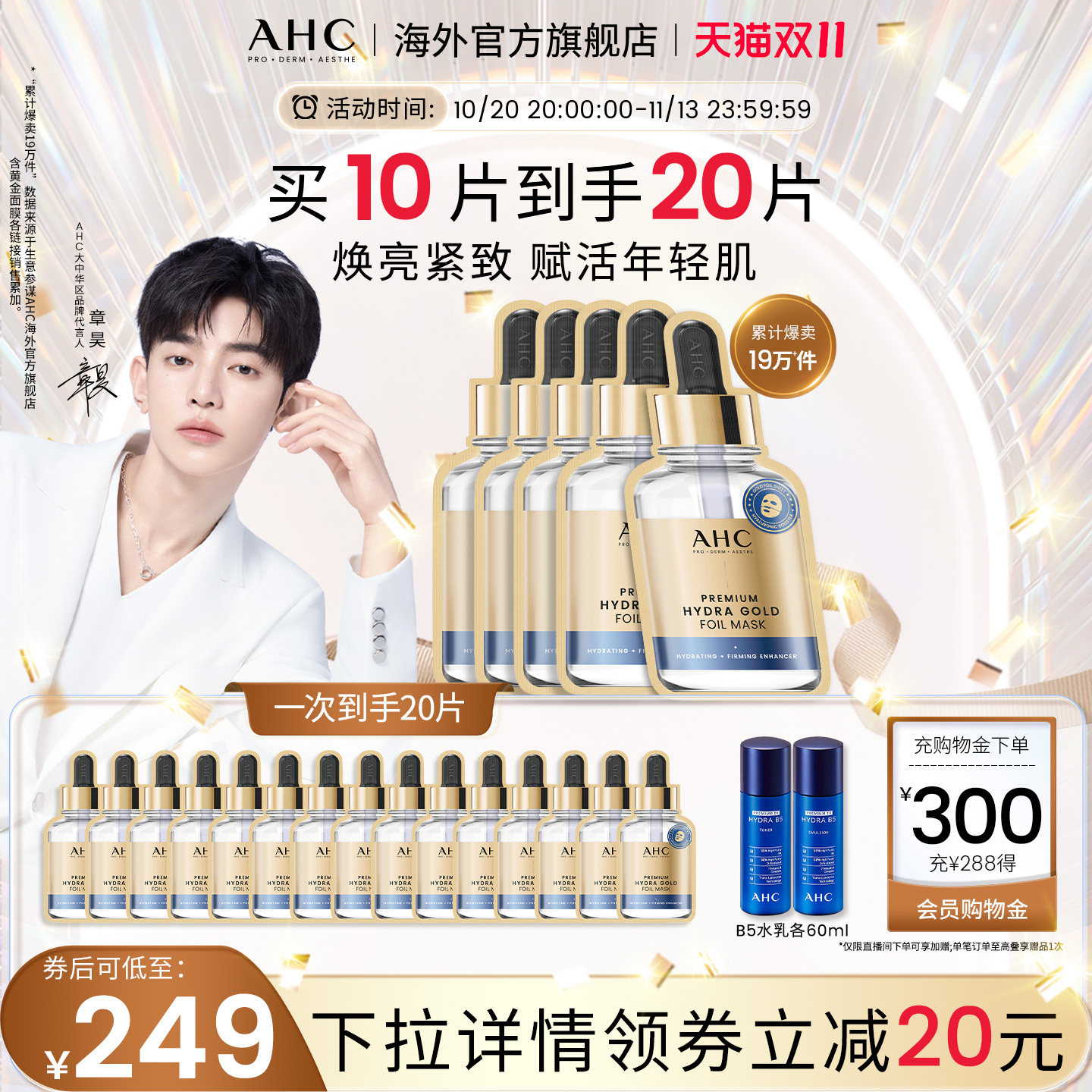 【双11直播专享】AHC黄金面膜4盒补水保湿焕亮护肤官方旗舰店正品