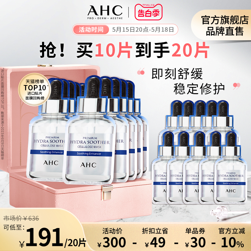 AHC玻尿酸B5小安瓶面膜4盒