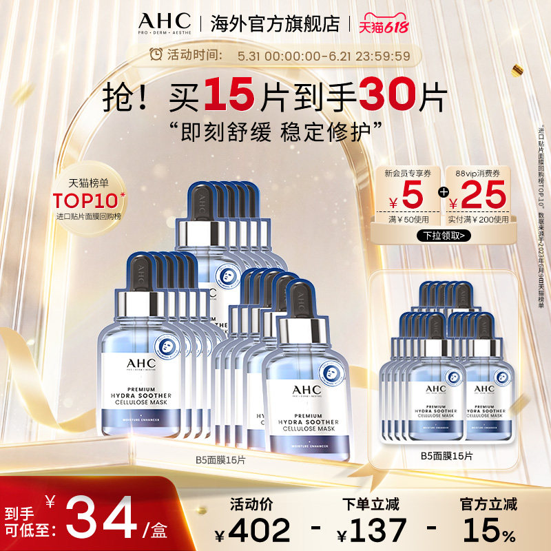 AHCB5小安瓶面膜6盒补水舒缓