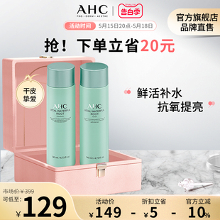 AHC 花源水乳温和补水细腻提亮保湿清爽不黏腻护肤官方旗舰店正品