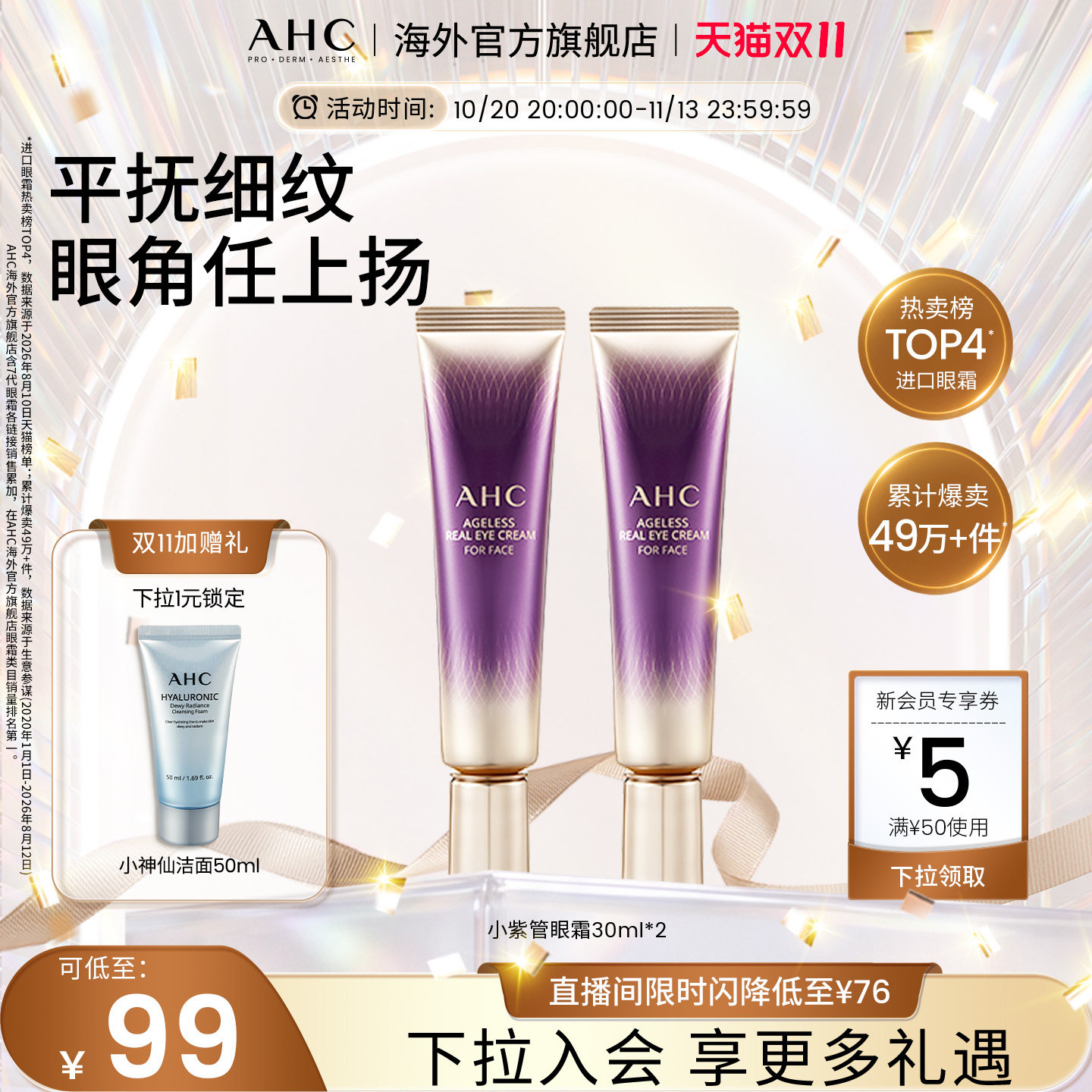 AHC 淡眼纹小紫管全脸眼霜2支保湿弹润紧致男女官方旗舰店正品