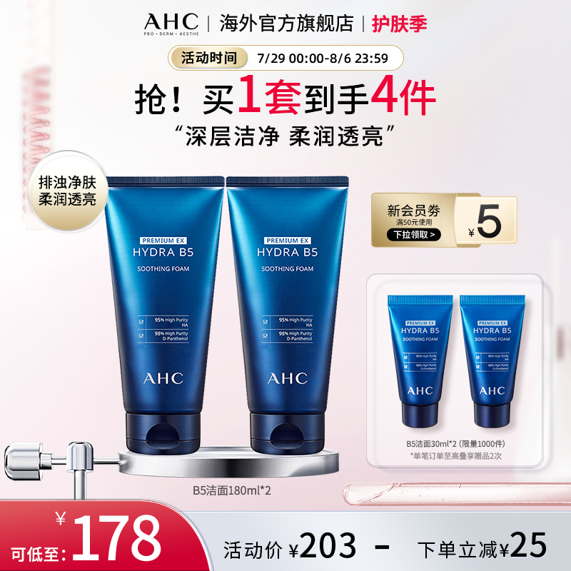 AHCB5玻尿酸洗面奶2支装清洁