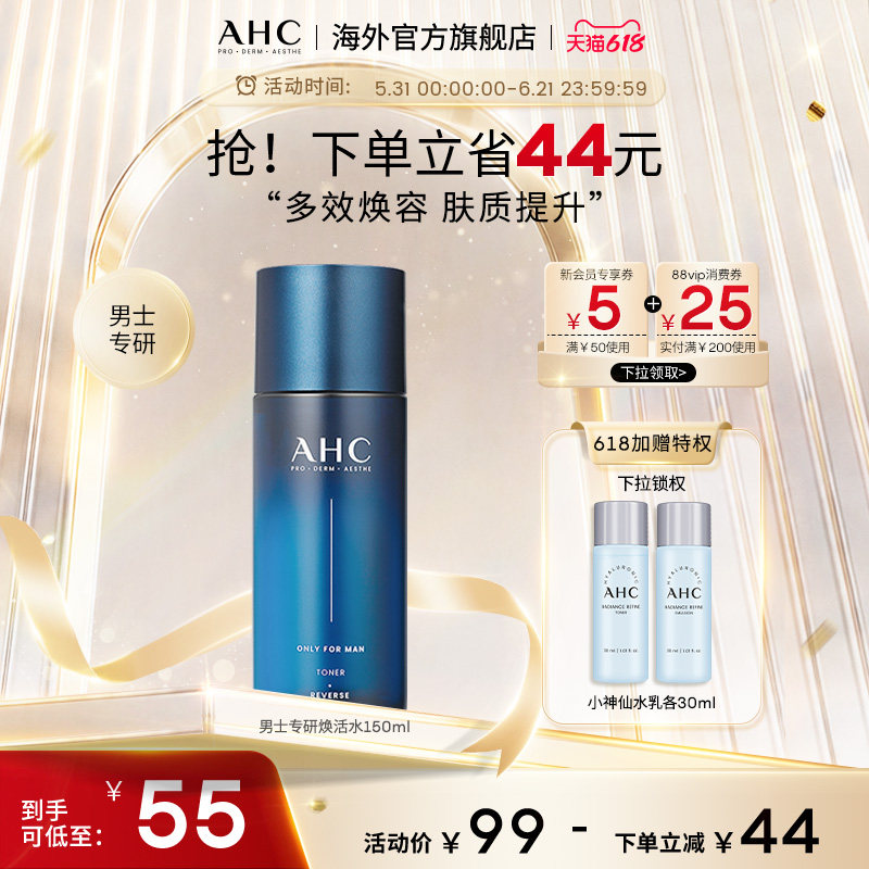 男士爽肤水150ml柔肤焕亮