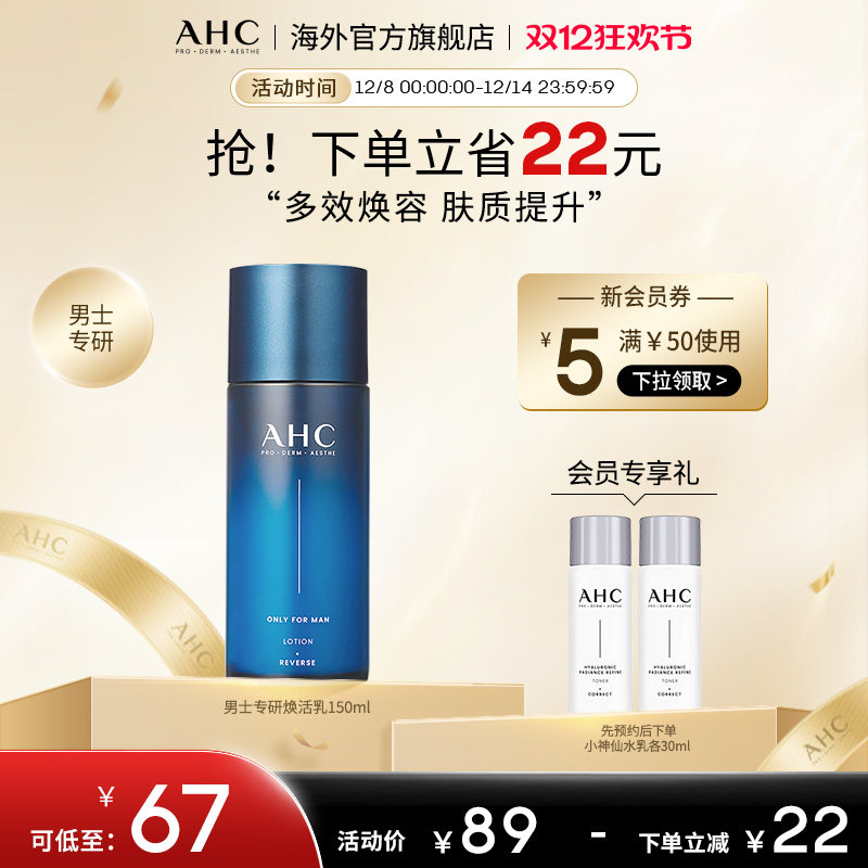 AHC男士乳液150ml清爽控油焕亮