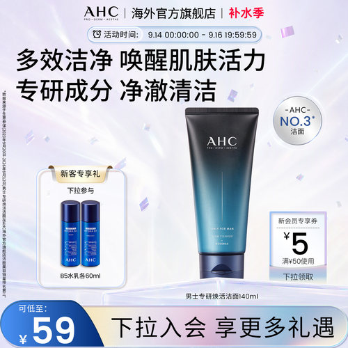 AHC男士洁面140ml清洁补水