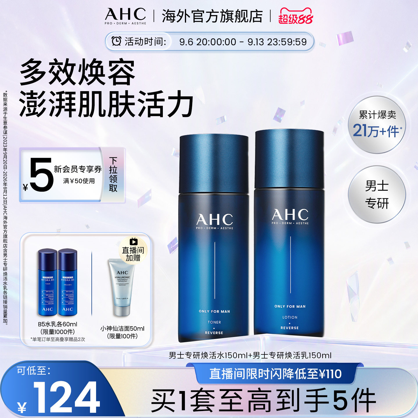 AHC 男士专用水乳套装清爽控油补水保湿焕亮护肤品官方旗舰店正品