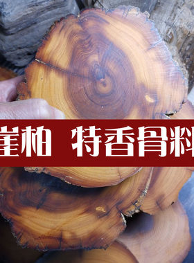 稀有千年太行崖柏特香黑金骨料