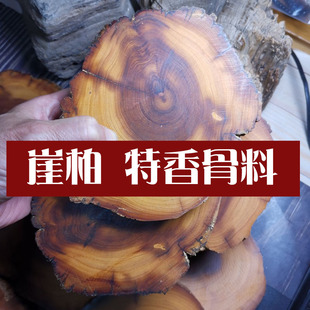 稀有千年太行崖柏黑金骨料特香木皮杯垫壶垫底座可DIY手把件挂坠