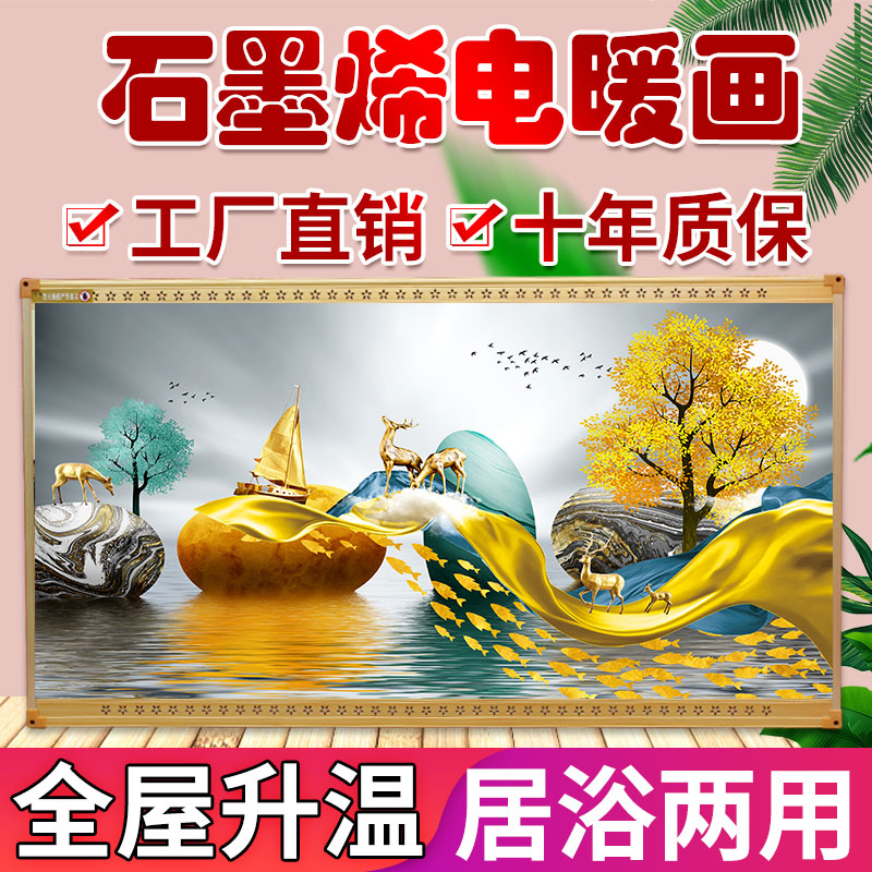 石墨烯碳晶墙暖壁画家用电暖气壁挂式电热板节能省电取暖器电暖画
