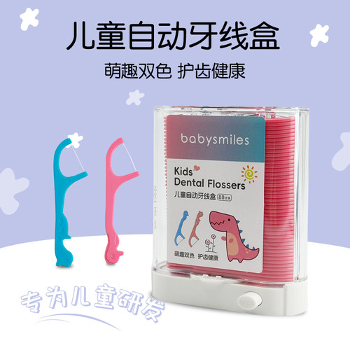babysmiles儿童自动牙线盒双色家庭装官旗店2盒正品弹出牙线棒