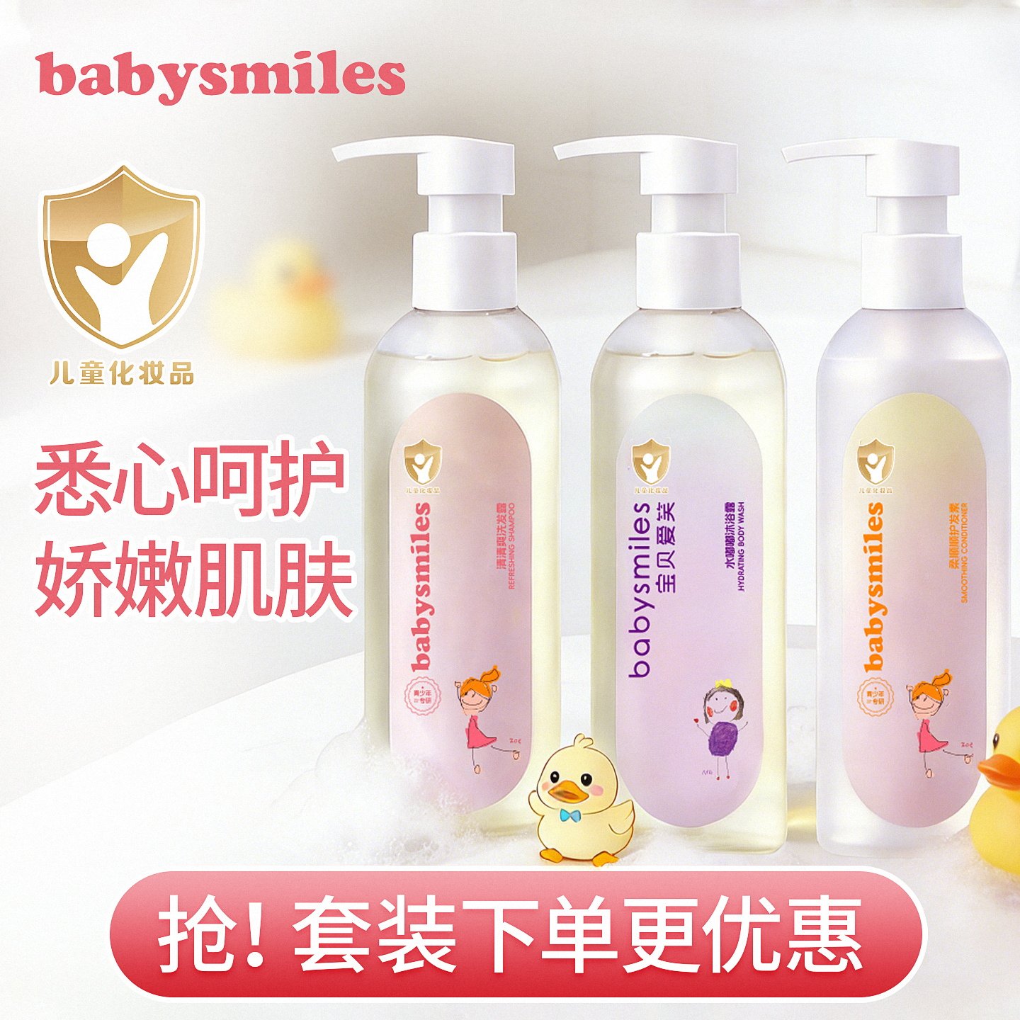 babaysmiles清爽儿童洗发露沐浴露护发素无硅油青少年专研洗护