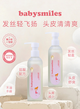 babaysmiles宝贝爱笑清清爽儿童洗发露BBAX013