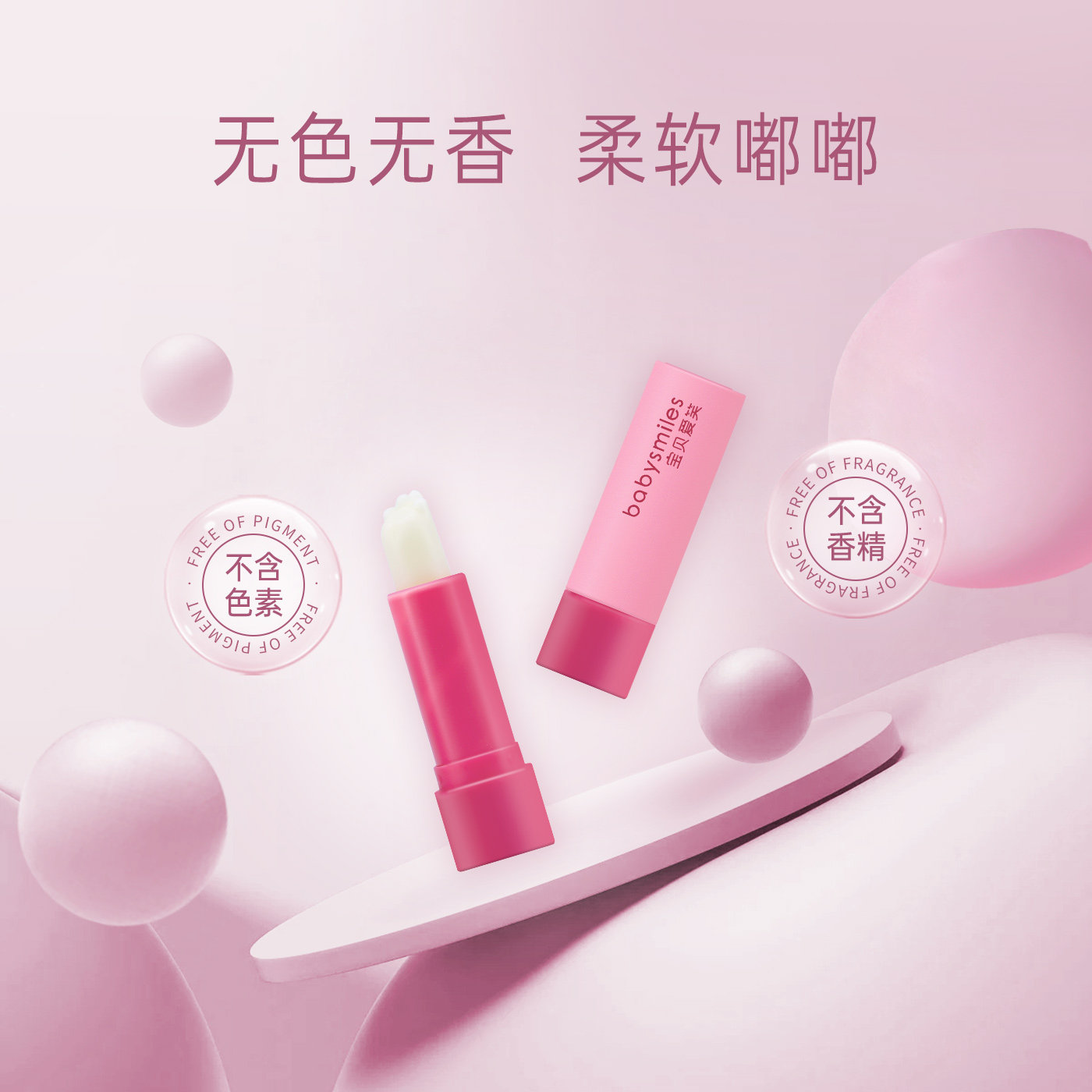 babysmiles宝贝爱笑润嘟嘟植萃儿童唇膏护唇不粘保湿滋润BBAX011