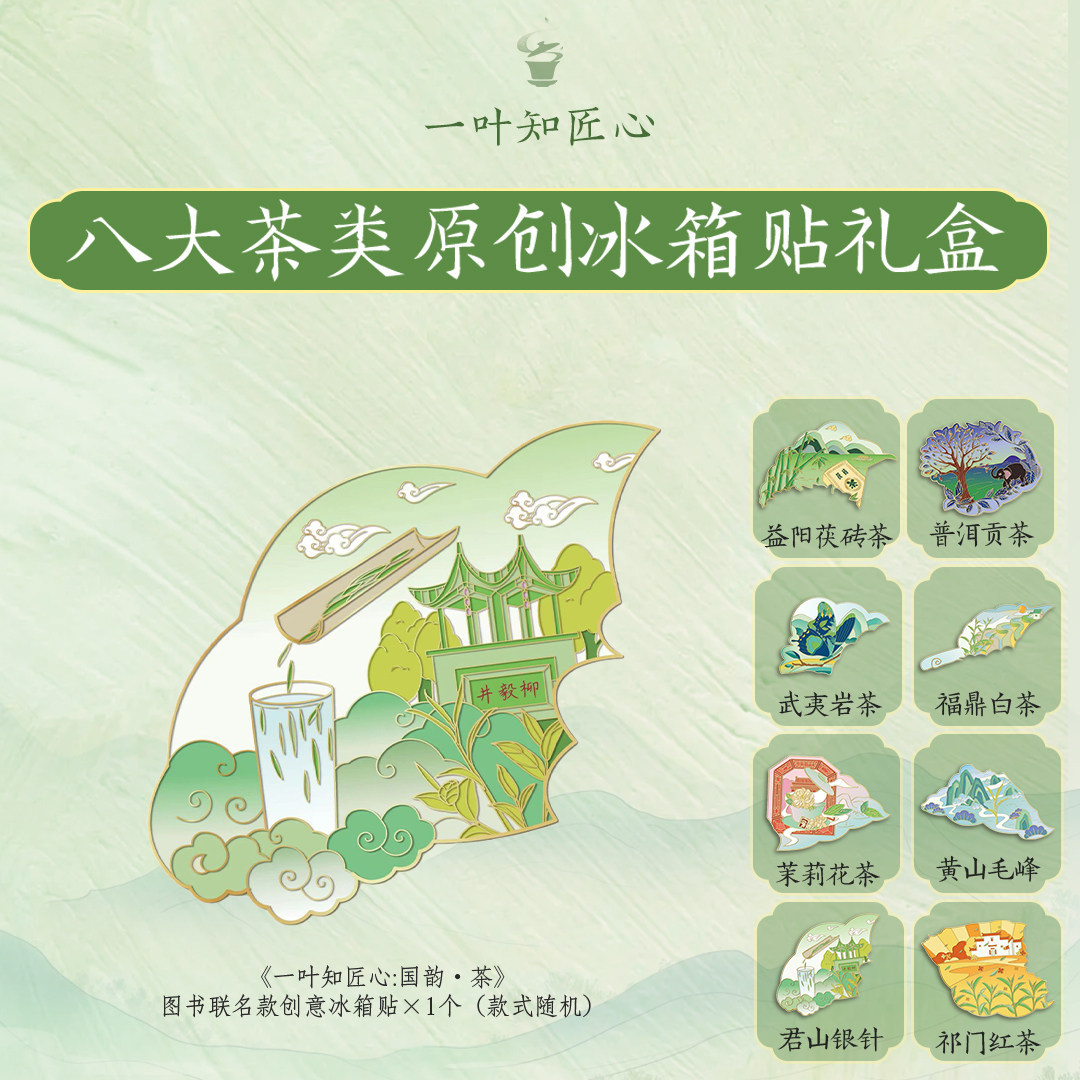国家图书馆一叶知匠心国韵茶福叶长青礼盒国风文创茶叶送茶友闺蜜