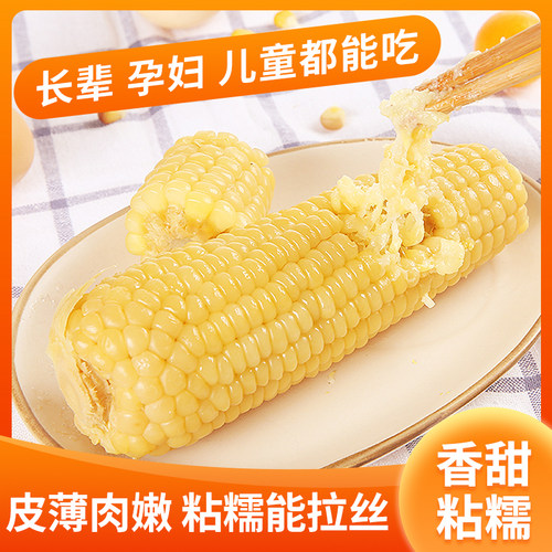 穗康锁鲜出口产品白糯10支玉米