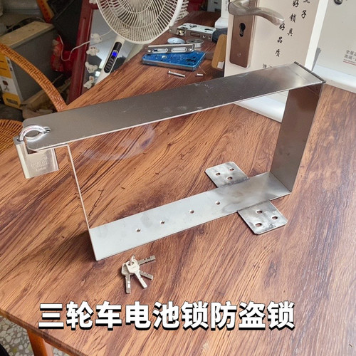 专业电动三轮电池防盗锁电动车锂电池座桶防撬锁电瓶安全保护锁
