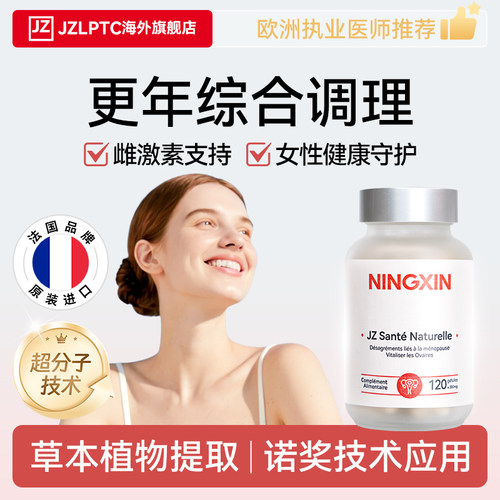 JZ女性更年综合调理巢养益身滋养