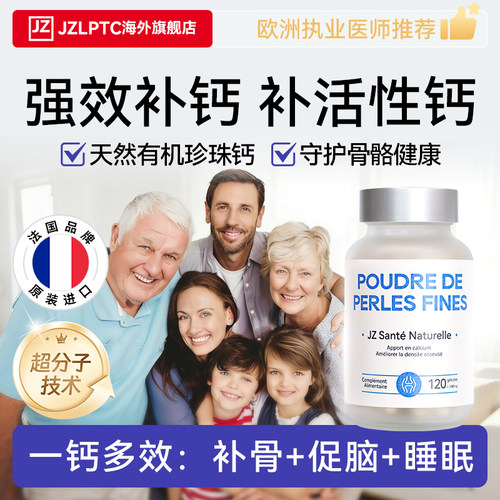 法国JZ珍珠钙补钙高吸收活性钙