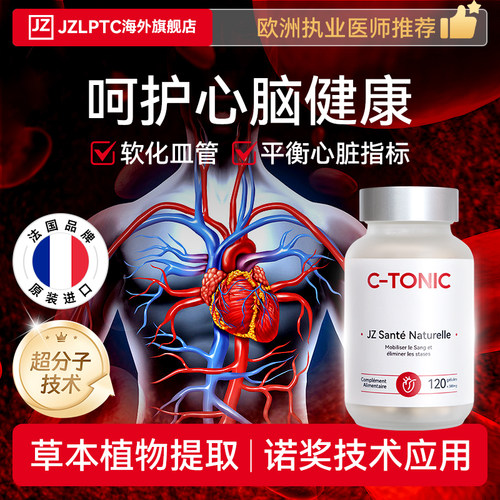 JZ心脑血管非辅酶q10靶向高吸收