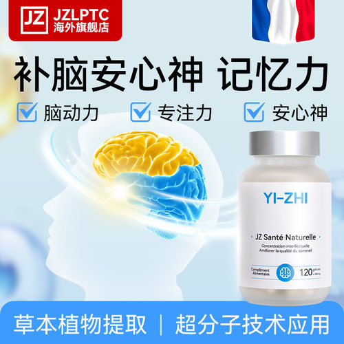 JZ考试提神醒脑备考记忆安神健闹
