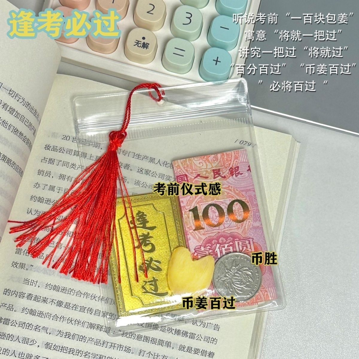 中高考寓意礼物币姜百过必将百过