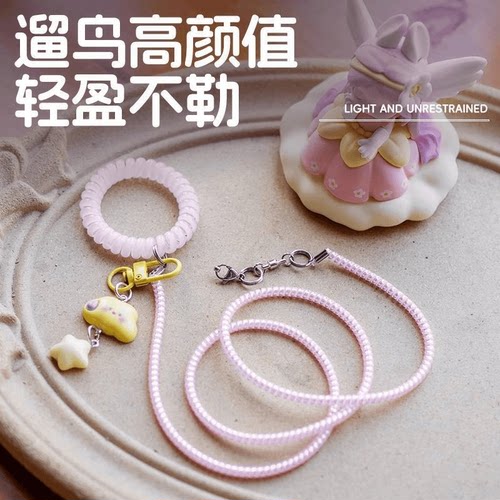 高颜值超轻弹力鹦鹉放飞牵引绳