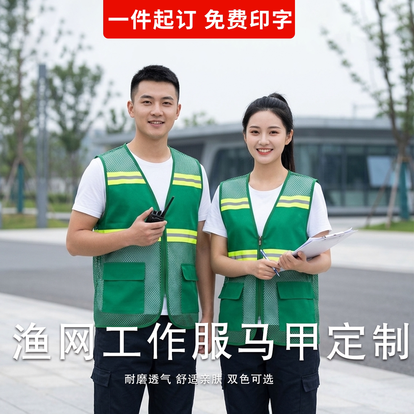 反光安全背心园林绿化物业邮政工作服定制印LOGO蔬果超时夏季马甲