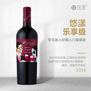 悠漾乐享级单支装750ml正品宁夏红寺堡葡萄酒红酒年轻时尚聚会酒