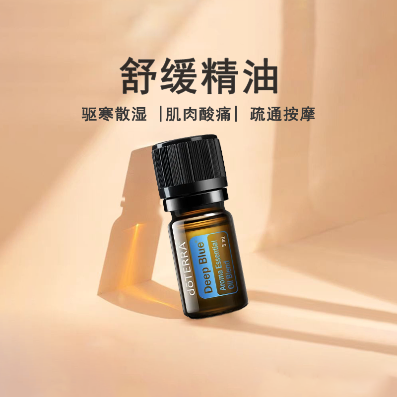 多特瑞官方旗舰店舒缓复方精油正品缓解身体舒缓按摩全身5ml 特价