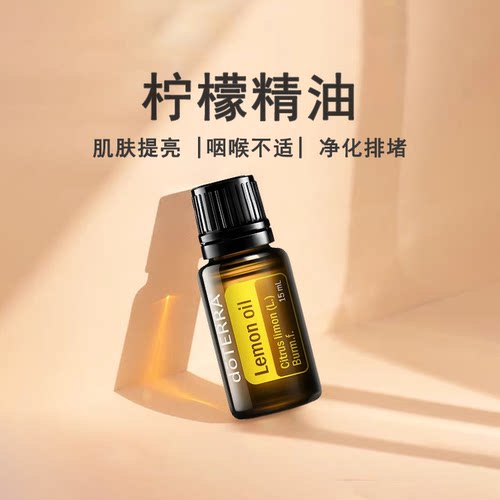 多特瑞柠檬单方精油香薰口服刮痧