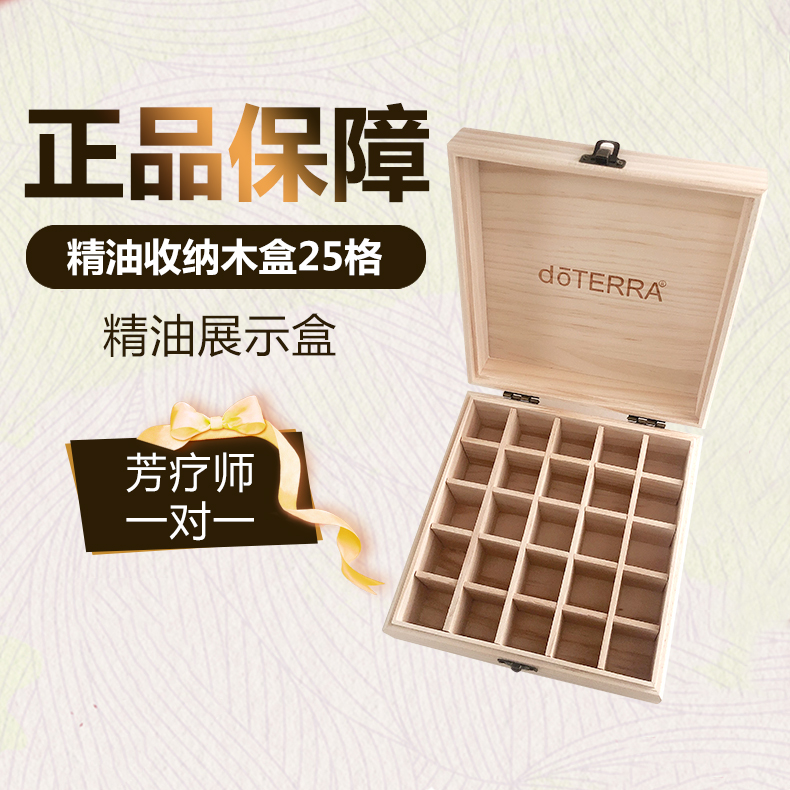 正品doterra多特瑞精油收纳盒木盒25格木箱 松木保存精油防蒸发