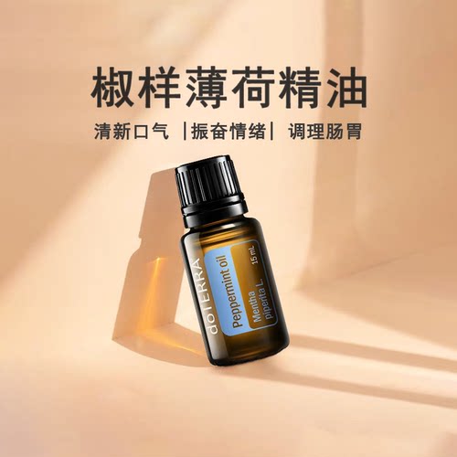 提神醒脑按摩薄荷薄荷单方精油