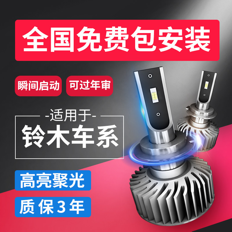 适用铃木维特拉锋驭启悦奥拓雨燕骁途天语SX4北斗星led大灯远近光|ruв категории Цифровые аксессуары, аксессуары для мобильных телефонов, телефон защитный кожух/оболочка - от Buy2taobao.com для оказания профессиональной услуги покупки агента Taobao