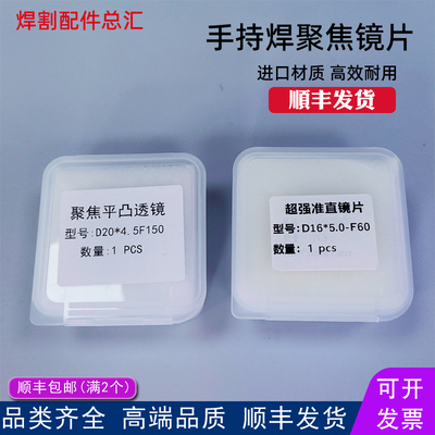 手持激光焊聚焦镜片准直镜D20F150超强伟业 骐麟万顺兴汉威清洗机
