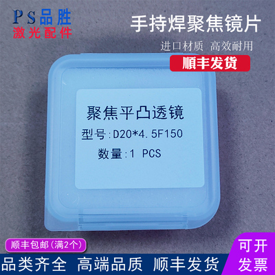 手持焊聚焦镜片D20*4.5-F150激光超强伟业准直D20F60石英平凸透镜