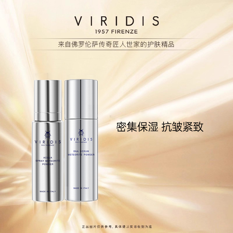 VIRIDIS/薇芮氏VIRIDIS薇芮氏补水喷雾精华组合