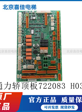 巨人通力电梯轿顶板LCECCBS 722083H03 KM722080G11原装全新现货