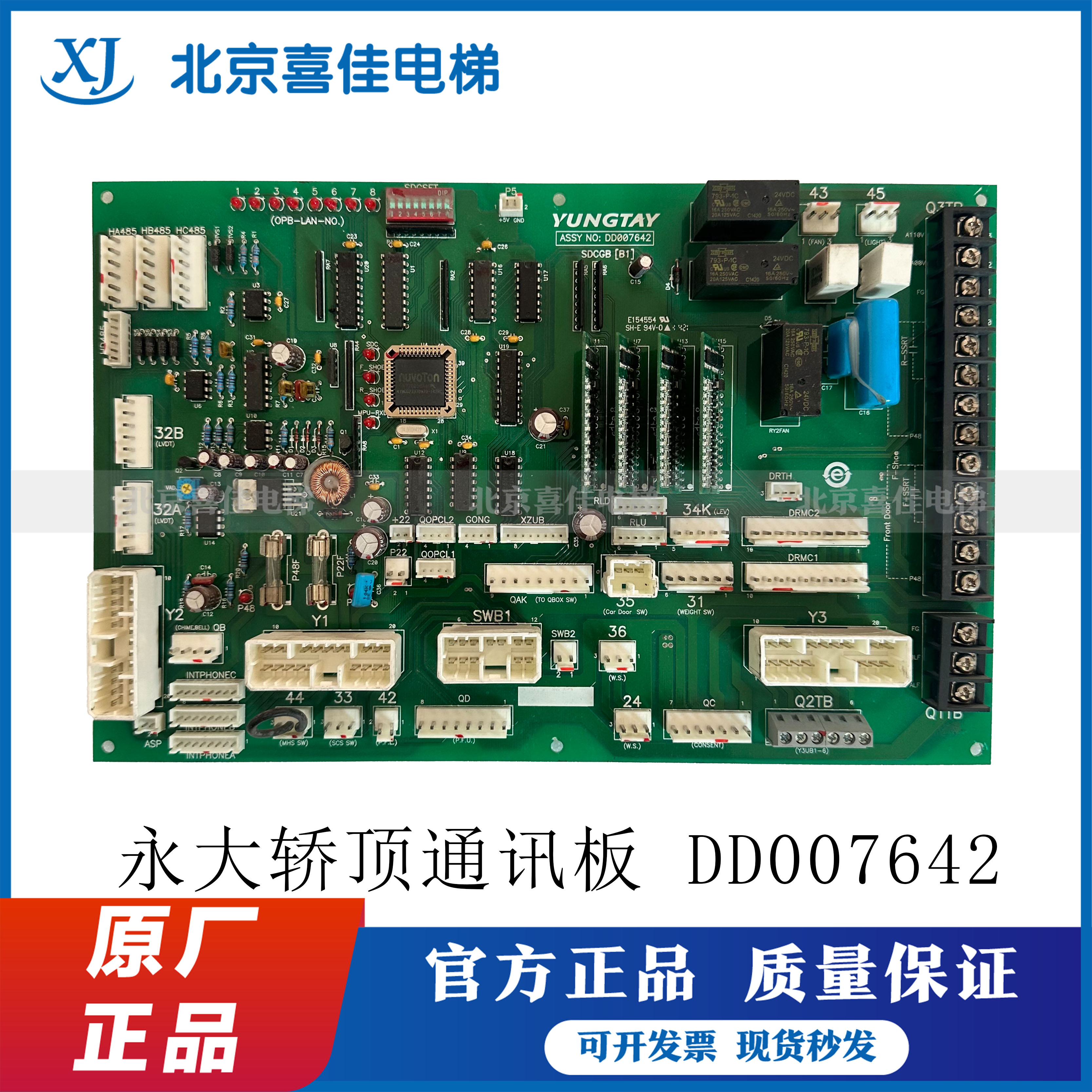 永大SDCLAN轿顶通讯板DD007642