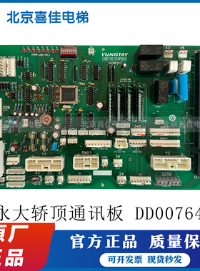 永大电梯SDCLAN轿顶通讯板DD007642 DD003706电梯配件原装现货
