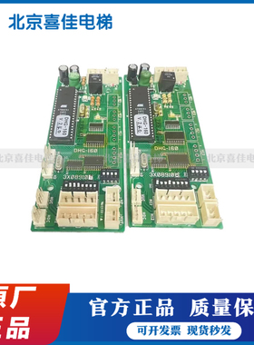 星玛电梯井道通讯板LG-OTIS/DHG-161/DHG-160/3X08910A原装现货