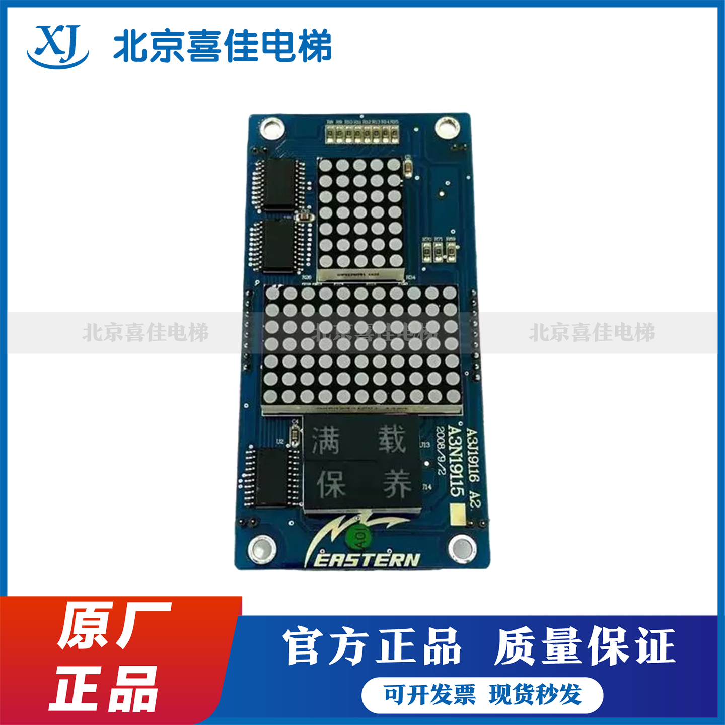 伊士顿电梯外呼显示板EX800