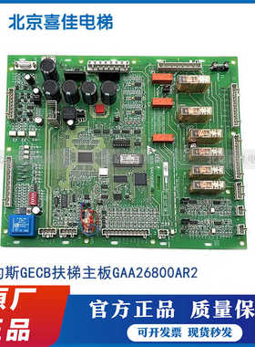 电梯配件奥的斯GECB扶梯主板DAA26800NNQ1 GAA26800AR2/1热卖促销