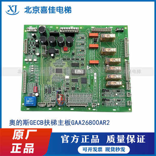 电梯配件奥的斯GECB扶梯主板DAA26800NNQ1 GAA26800AR2/1热卖促销